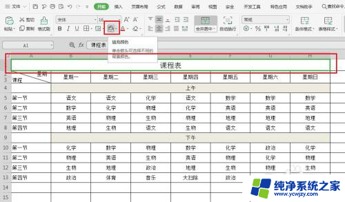 如何给excel单元格填充颜色 如何使用颜色填充Excel表格的单元格