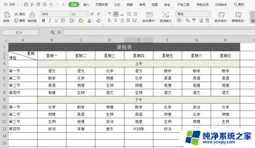 如何给excel单元格填充颜色 如何使用颜色填充Excel表格的单元格