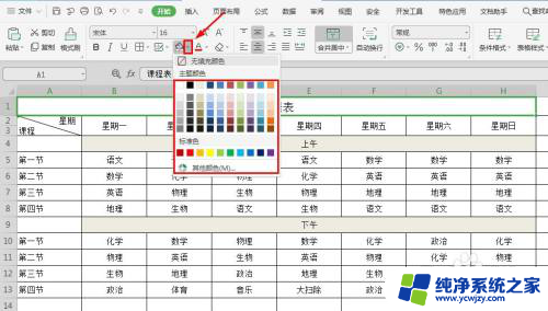 如何给excel单元格填充颜色 如何使用颜色填充Excel表格的单元格