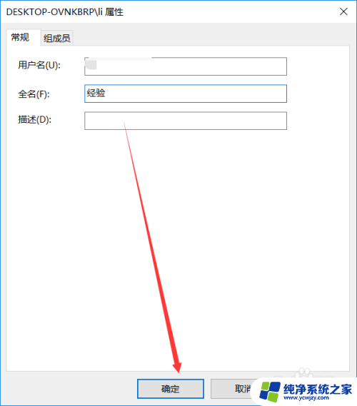 电脑用户名在哪里改 win10如何更改账户名称