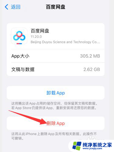 苹果手机怎么卸载不干净的软件 怎样才能干净地卸载苹果手机上的应用程序