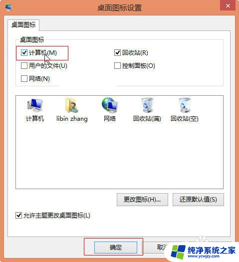 win8计算机图标怎么设置在桌面显示 Windows 8桌面我的电脑显示问题