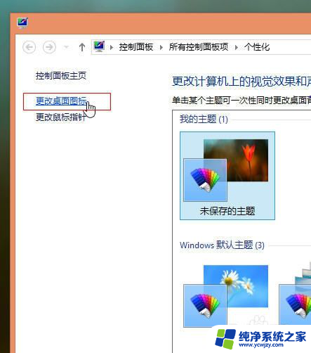 win8计算机图标怎么设置在桌面显示 Windows 8桌面我的电脑显示问题