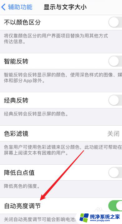 为什么苹果亮度总是自动调暗 苹果手机亮度突然变暗