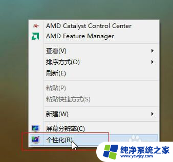 win8计算机图标怎么设置在桌面显示 Windows 8桌面我的电脑显示问题