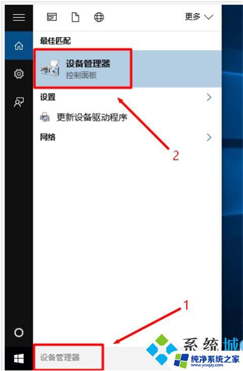 win设备管理器在哪 win10设备管理器怎么打开