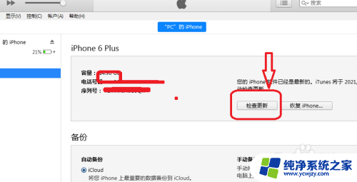 iphone怎么在itunes上更新 iTunes如何更新iPhone系统