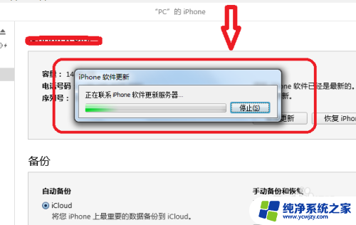 iphone怎么在itunes上更新 iTunes如何更新iPhone系统