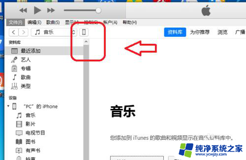 iphone怎么在itunes上更新 iTunes如何更新iPhone系统