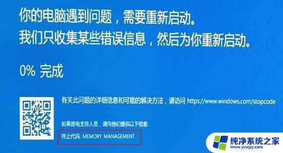 win10提示蓝屏代码MEMORY_MANAGEMENT错误解决方法