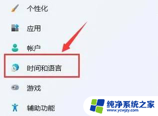 win11输入法语言切换 Windows11切换输入法语言的步骤