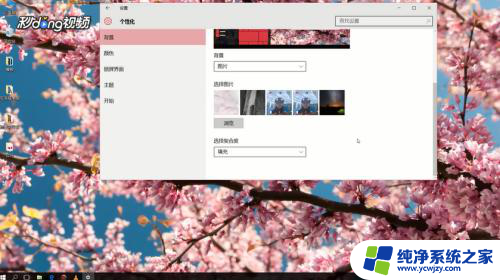 如何修改电脑壁纸 如何在Windows 10上更改电脑桌面的壁纸