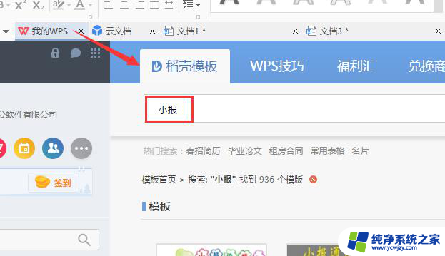 wps文字怎么制作小报 wps文字怎么用于小报制作