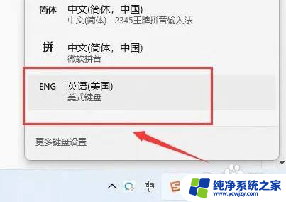 win11输入法语言切换 Windows11切换输入法语言的步骤