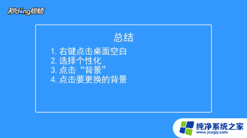 如何修改电脑壁纸 如何在Windows 10上更改电脑桌面的壁纸