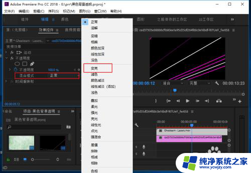 黑色背景怎么变成透明 PR怎样让黑色背景透明