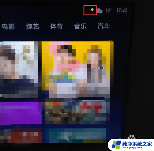 小米电视怎么样连接无线网络 小米电视如何设置无线WiFi连接