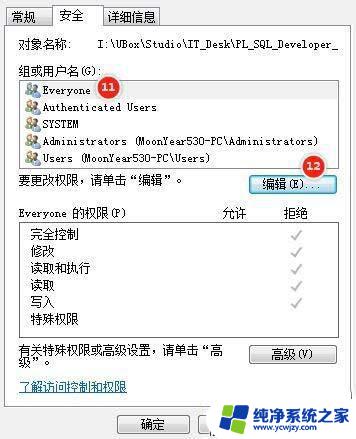 你没有权限查看windows的目前权限设置 win10 U盘显示没有权限怎么办