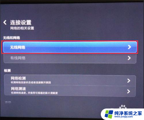 小米电视怎么样连接无线网络 小米电视如何设置无线WiFi连接