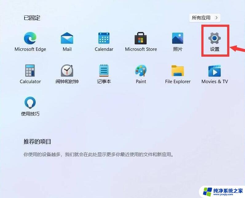 windows11 设置 win11系统设置如何打开