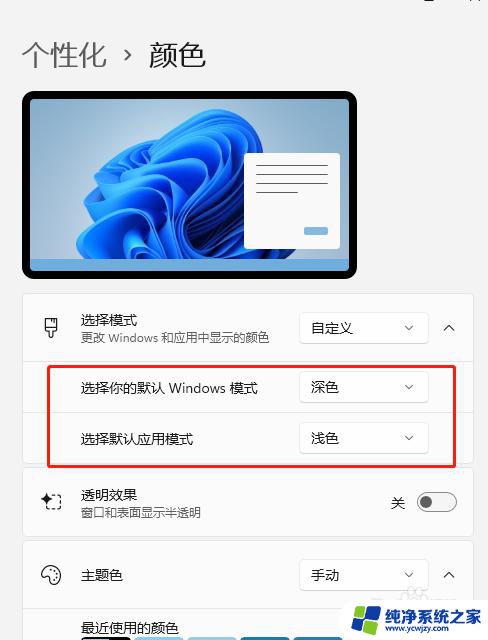 win11微信有消息颜色太浅 如何在win11中修改任务栏微信提示的颜色