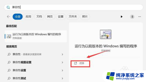 win11 兼容性视图 Win11兼容性视图设置找不到怎么办