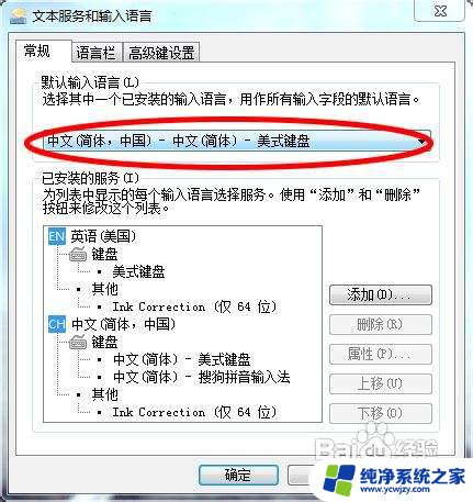 如何设置电脑默认输入法 设置电脑默认输入法的步骤