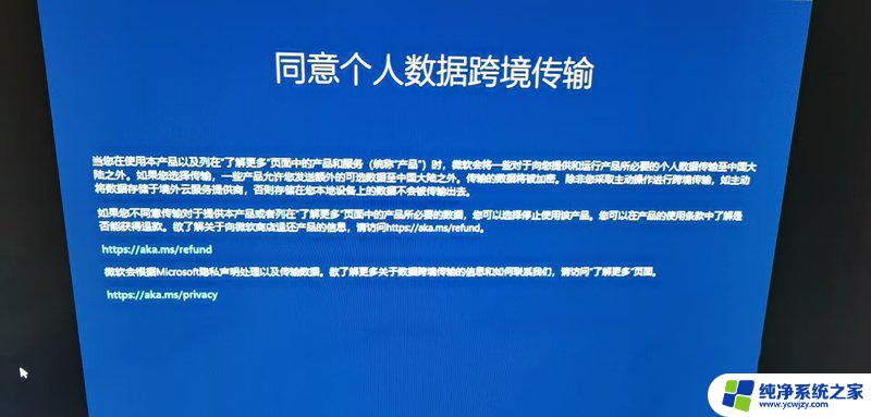 win11跨境数据传输怎么关闭 Win11屏蔽个人数据跨境传输的方法