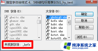 cad文件字体显示??? CAD软件字体显示问题解决方案