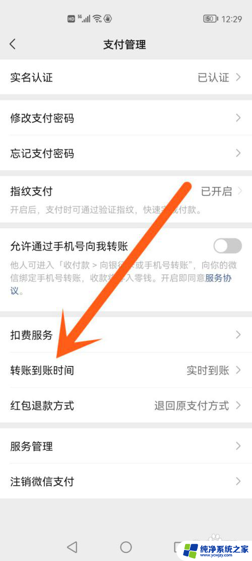 微信到账时间在哪里修改 如何调整微信转账到账时间