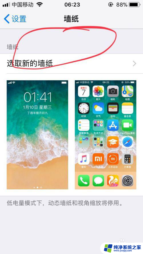 手机换壁纸在哪里换 苹果手机壁纸更换教程
