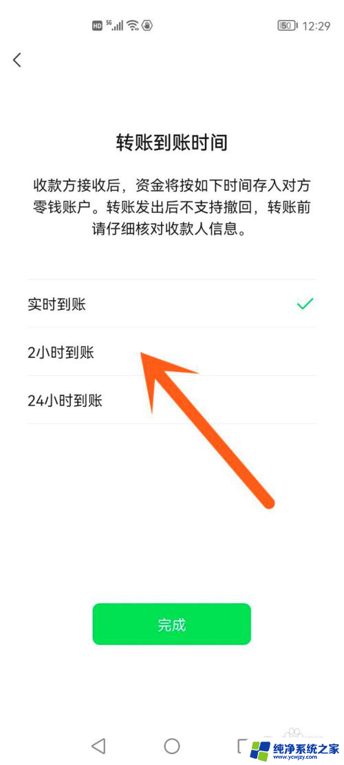 微信到账时间在哪里修改 如何调整微信转账到账时间