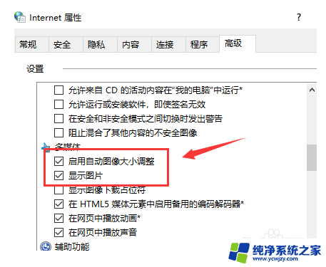 win10照片显示不全 Win10网页图片显示不完整解决方法