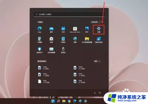 win11清除开始菜单推荐的项目 Win11开始菜单如何关闭推荐的项目