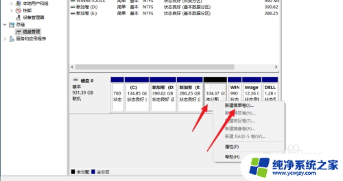 win11笔记本电脑怎么分盘 win11电脑如何进行分盘操作