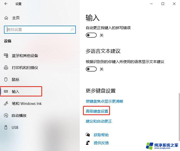 win10如何更改输入法 Win10输入法设置