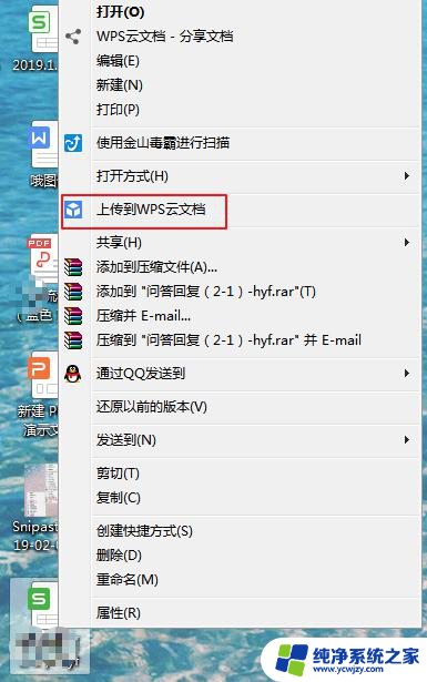 wps如何上传云文档 如何在wps中上传云文档