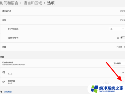 win11键盘只出字母不出汉字怎么办 win11输入法只能打出字母无法输入中文