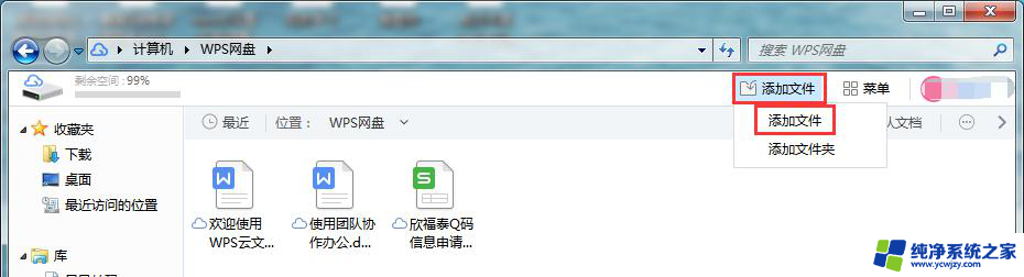wps如何上传云文档 如何在wps中上传云文档