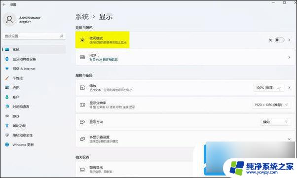 win11的夜间模式 Win11夜间模式开启教程