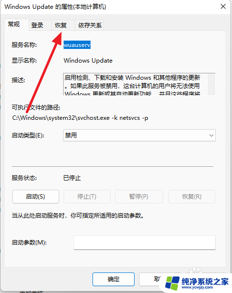 怎么停用windows11更新 如何永久关闭Windows11系统更新