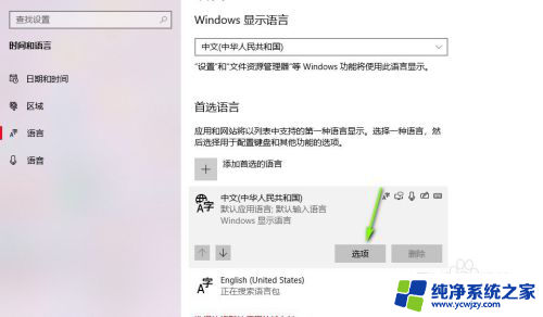 win10删除输入法在哪里设置 win10怎么去除输入法