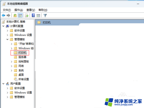 win11家庭版报错709 Win11共享打印机709错误解决方法