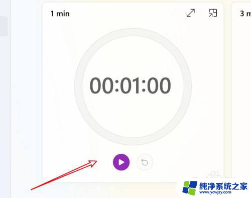 win11 倒计时 win11倒计时开启步骤