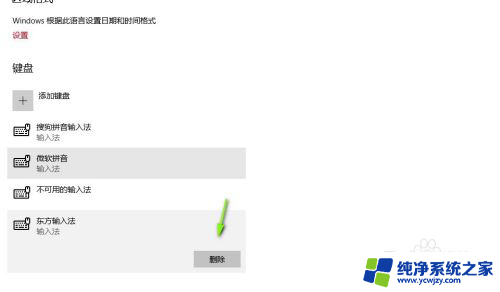 win10删除输入法在哪里设置 win10怎么去除输入法