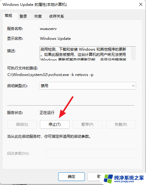 怎么停用windows11更新 如何永久关闭Windows11系统更新