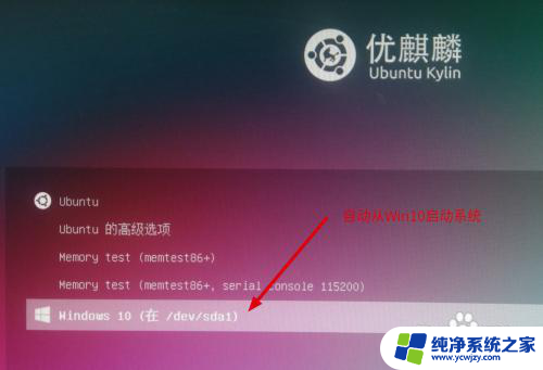 麒麟和win10双系统怎么切换