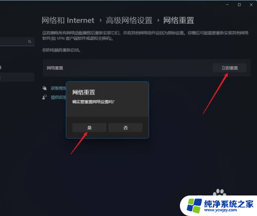 win11还原网络设置在哪里