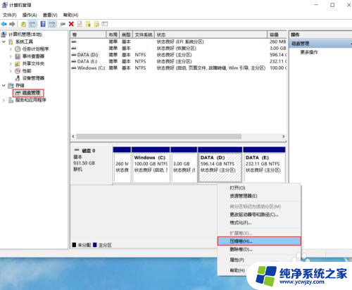 win10只有两个盘