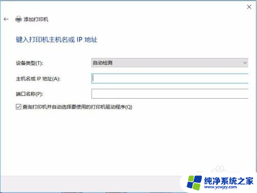 win10 打印机ip